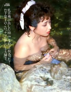  竹下景子濡れ場やヘアヌード画像3